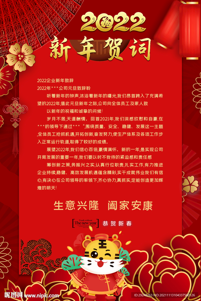 2022新春新年贺词信纸贺卡 