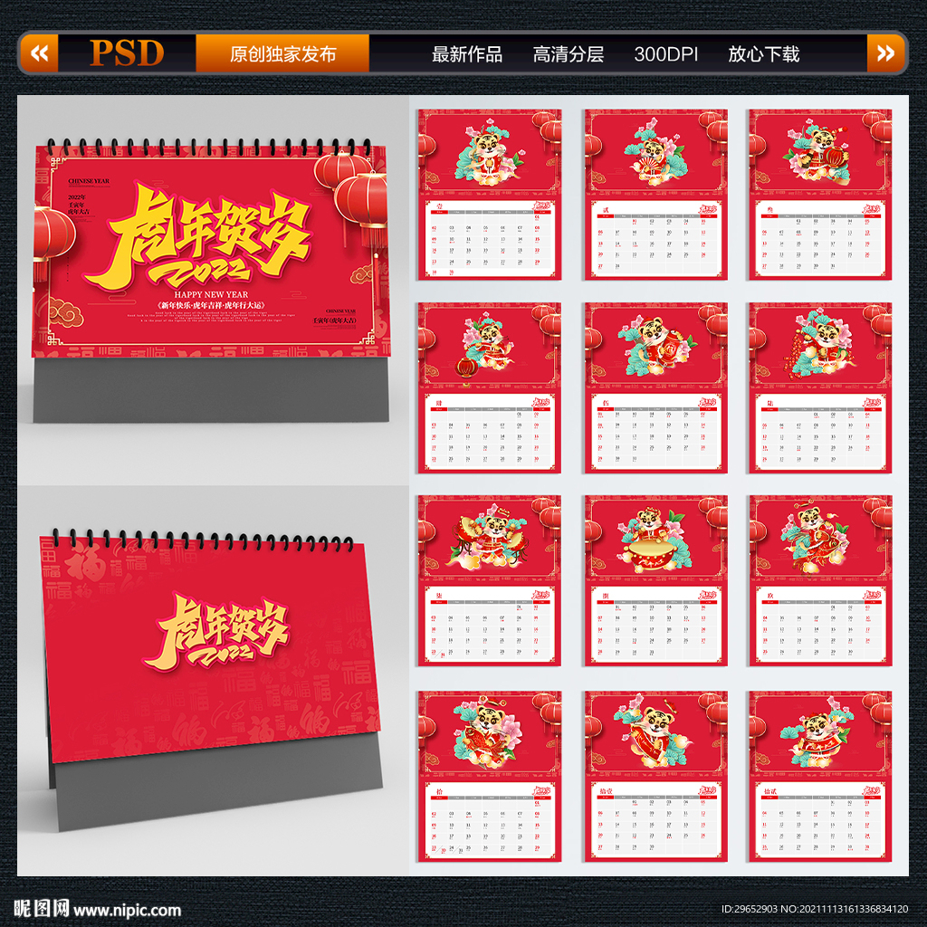 2022虎年台历日历挂历