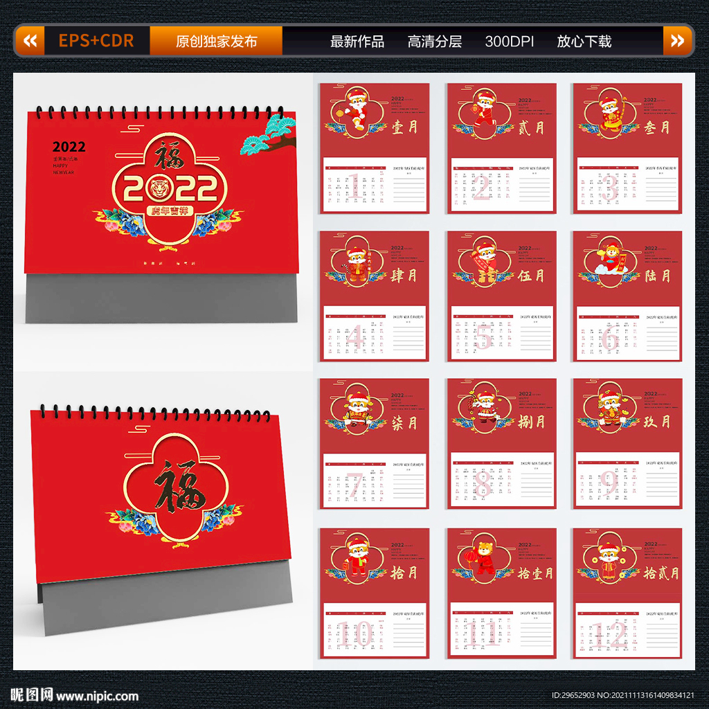 2022虎年台历日历挂历