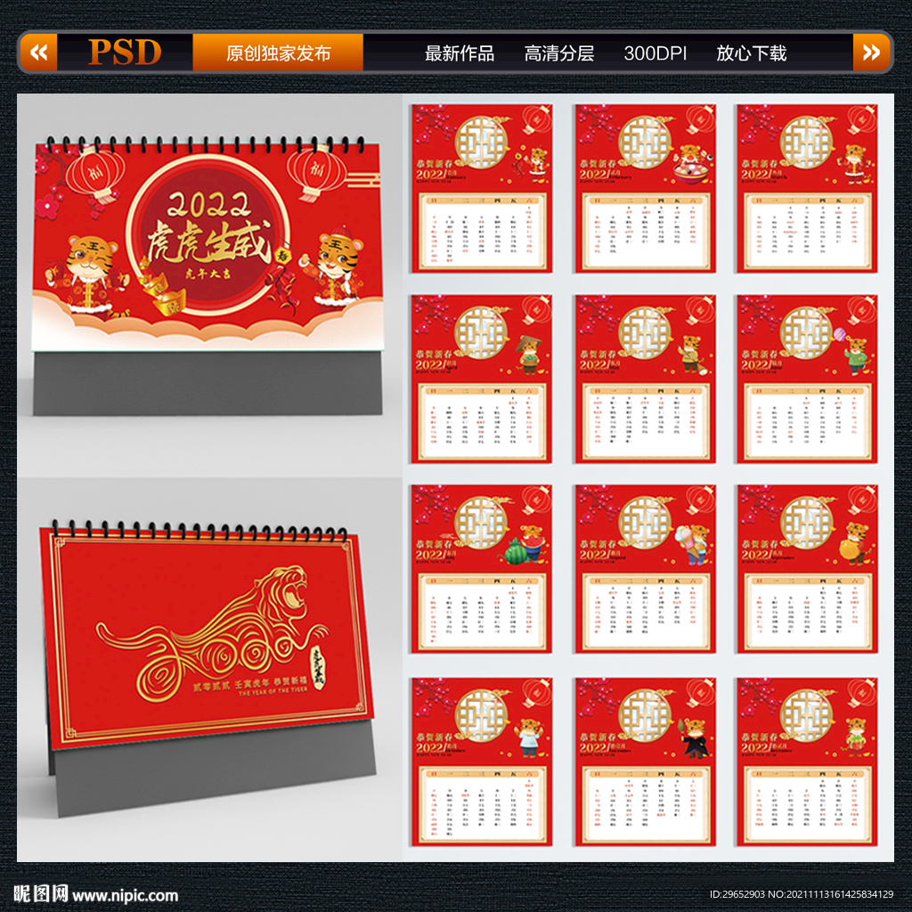 2022虎年台历日历挂历