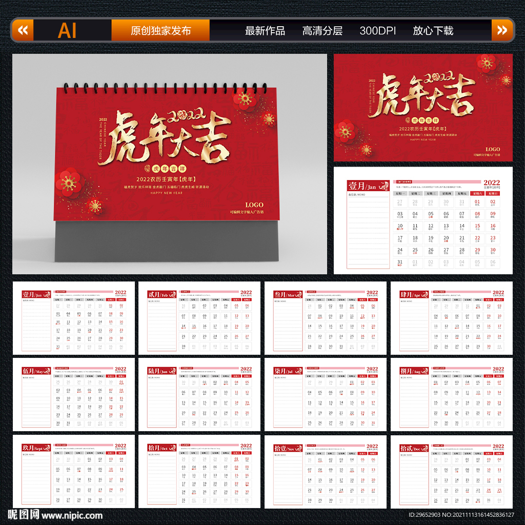 2022虎年台历日历挂历