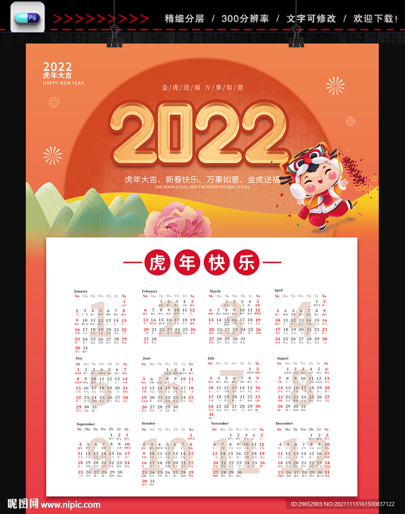 2022虎年台历日历挂历