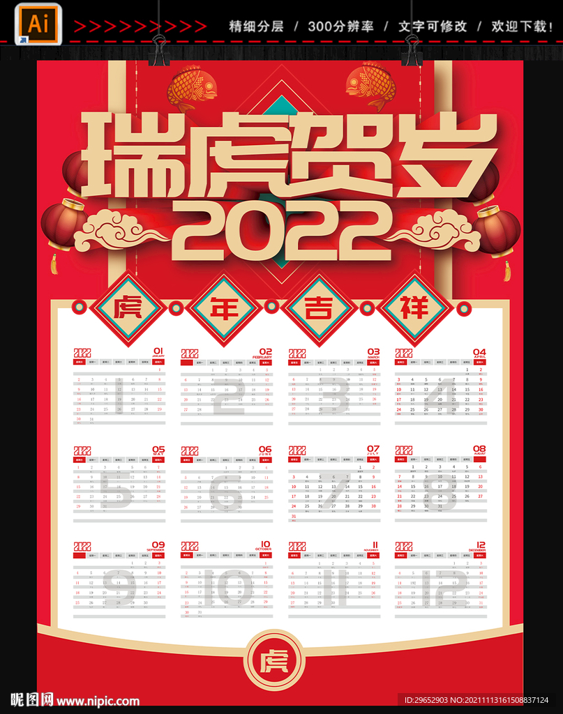 2022虎年台历日历挂历