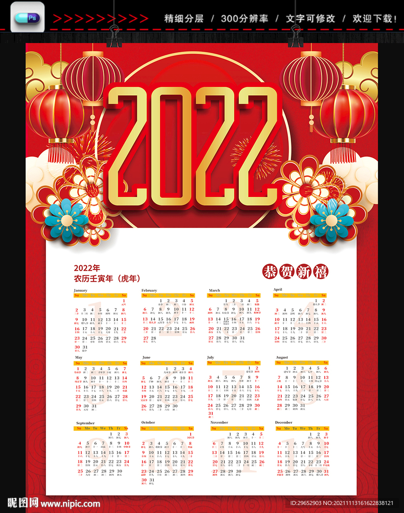 2022虎年台历日历挂历