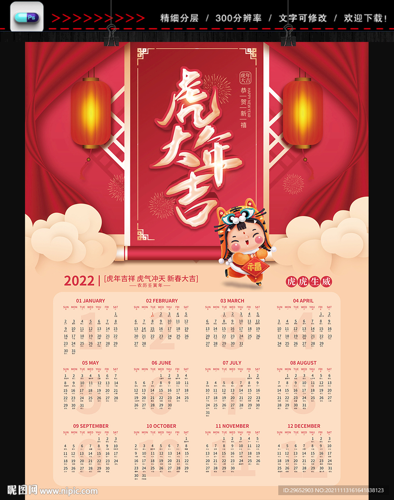 2022虎年台历日历挂历