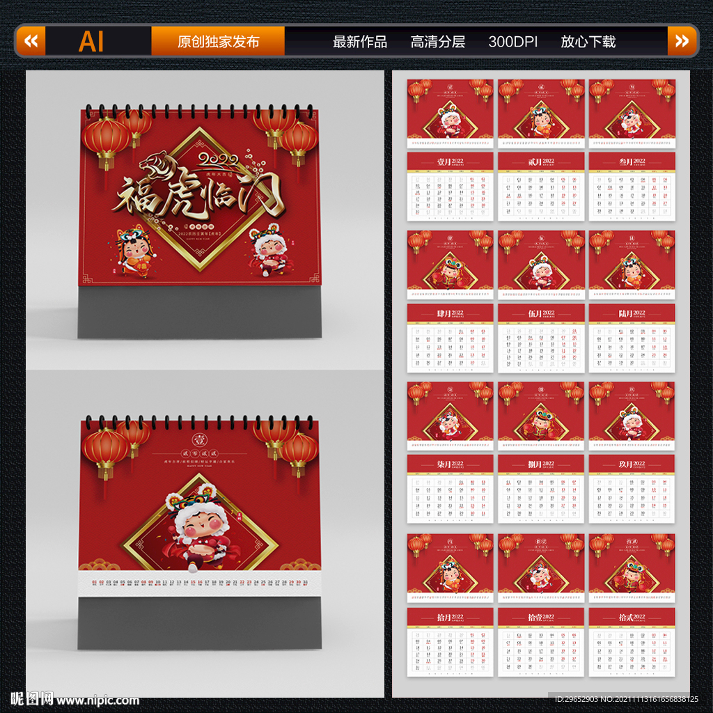 2022虎年台历日历挂历