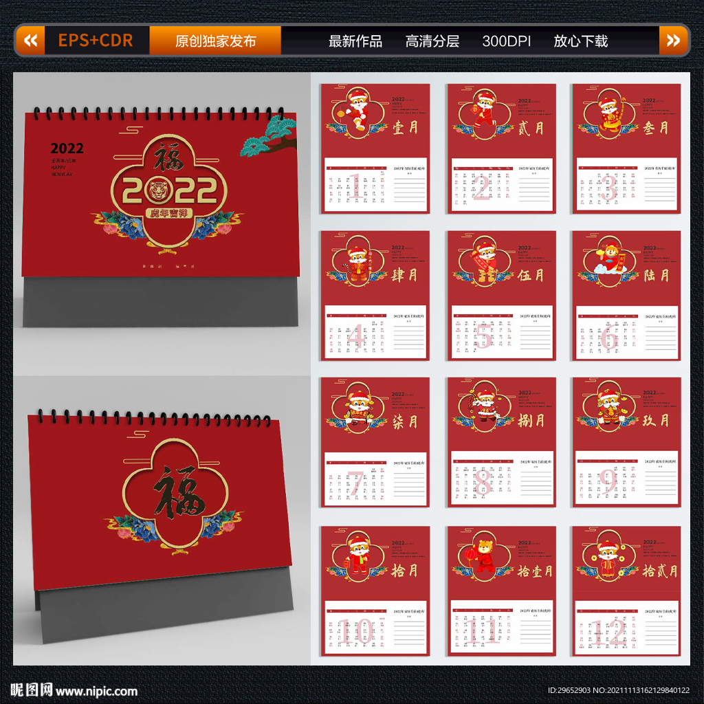 2022虎年台历日历挂历