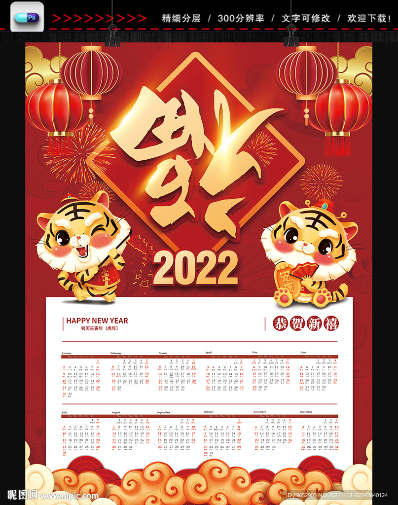 2022虎年台历日历挂历