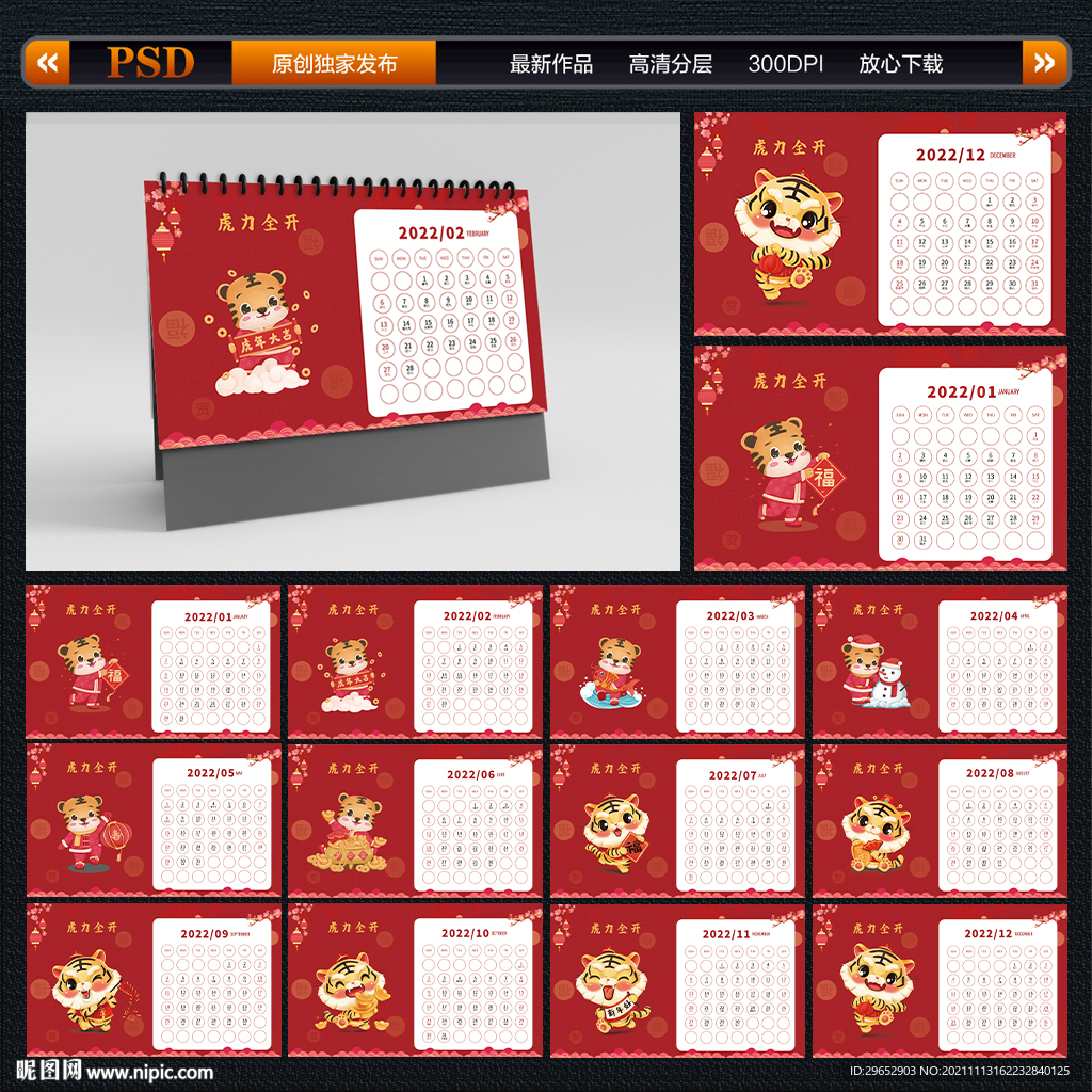 2022虎年台历日历挂历