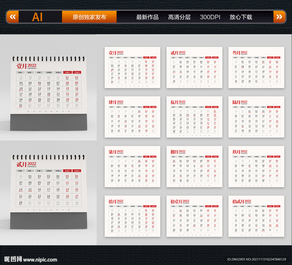 2022虎年台历日历挂历