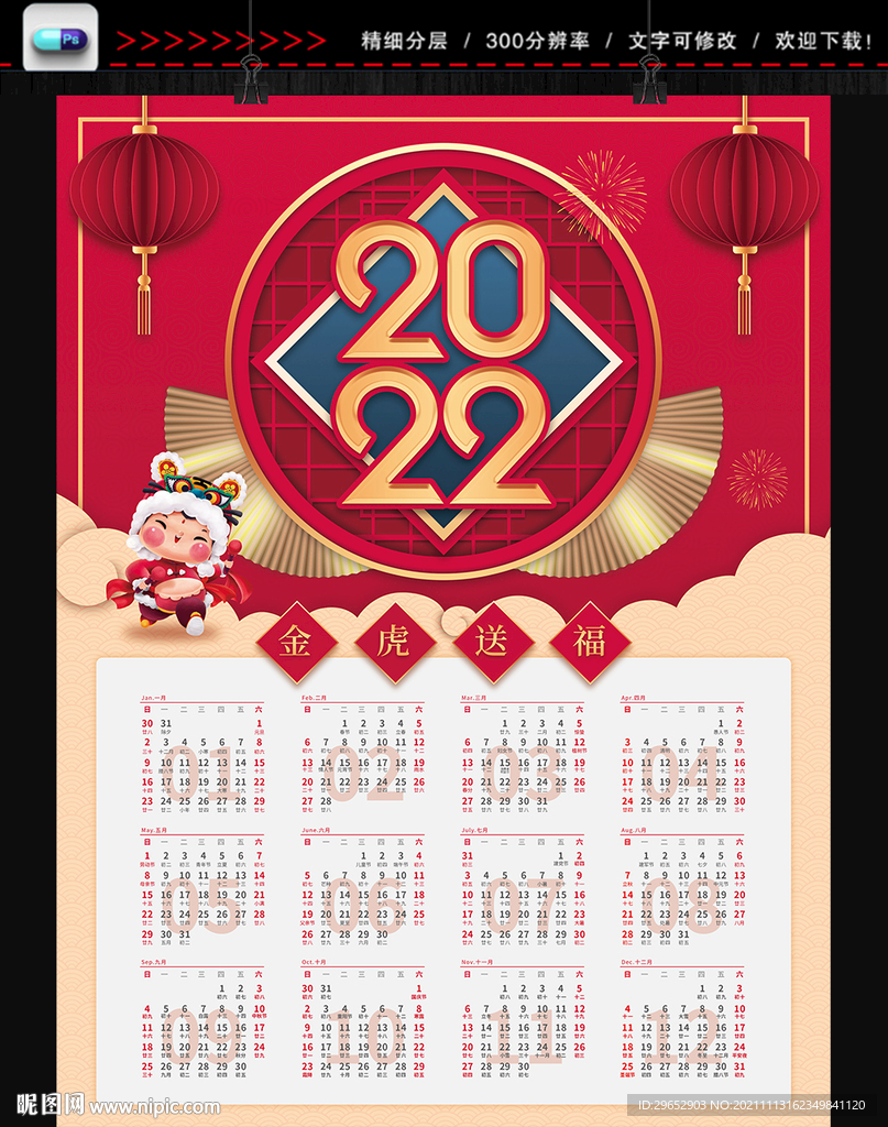 2022虎年台历日历挂历