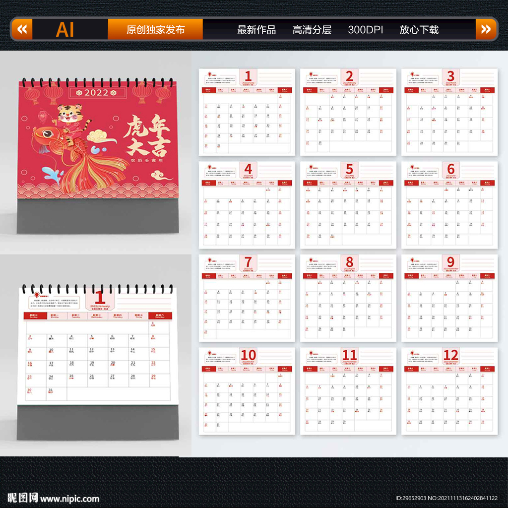 2022虎年台历日历挂历