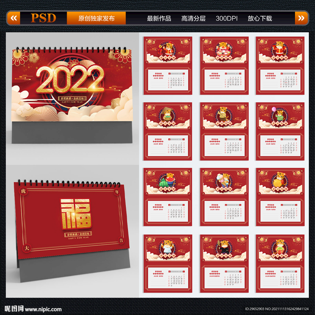 虎年台历挂历日历