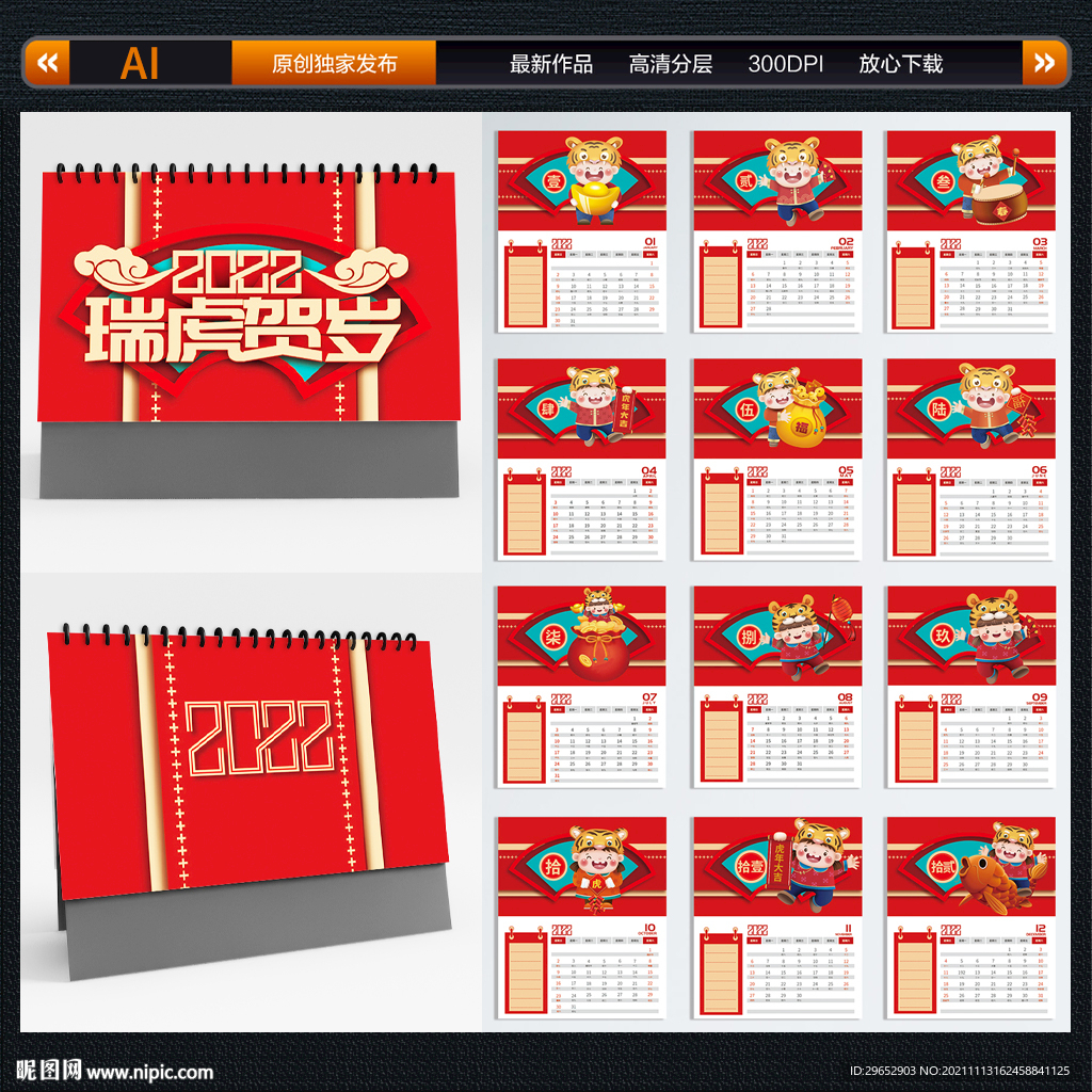 虎年台历挂历日历