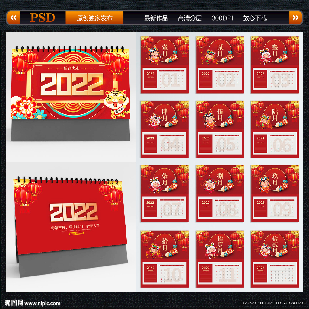 虎年台历挂历日历