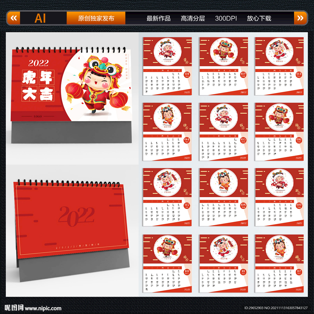 虎年台历挂历日历