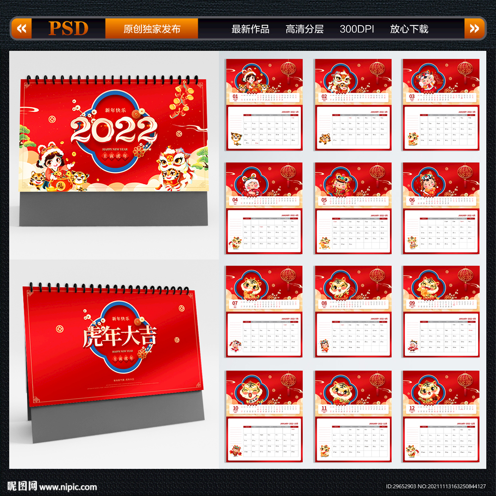 虎年台历挂历日历