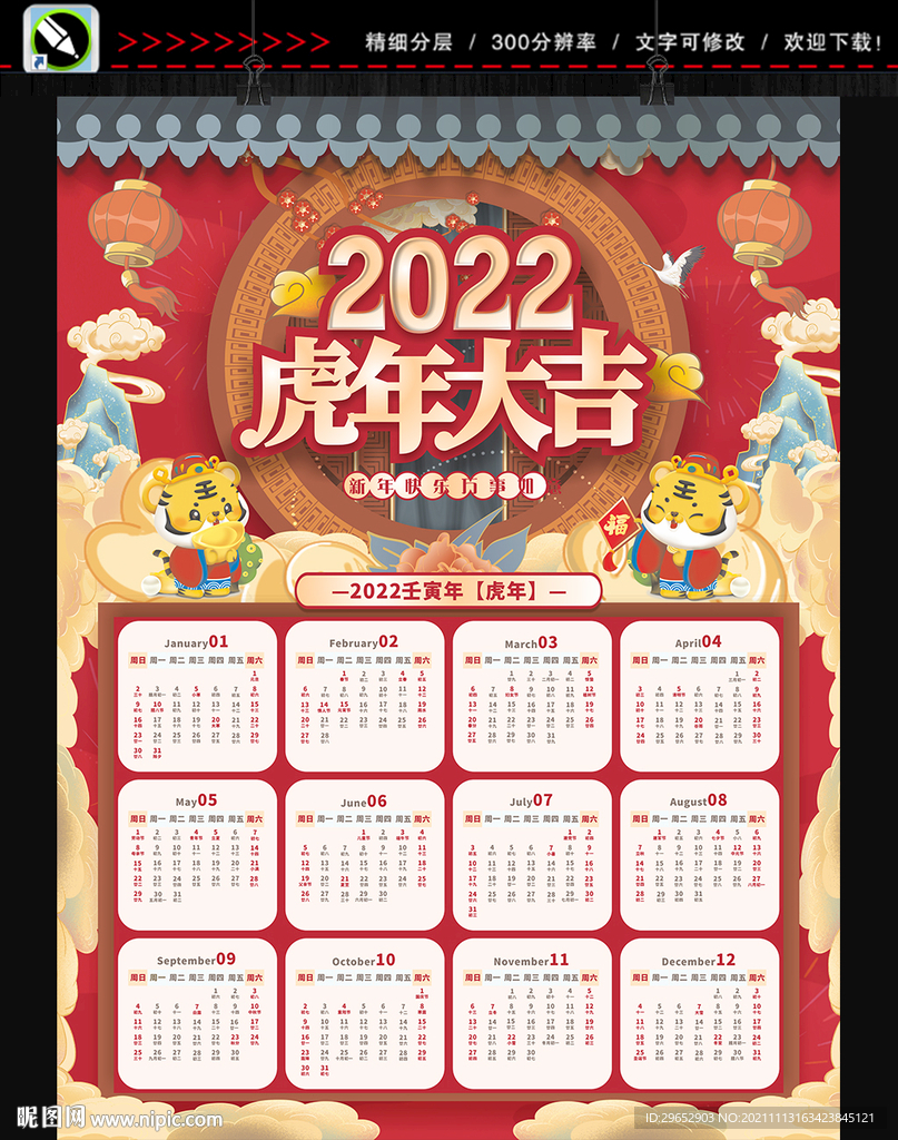 虎年台历挂历日历