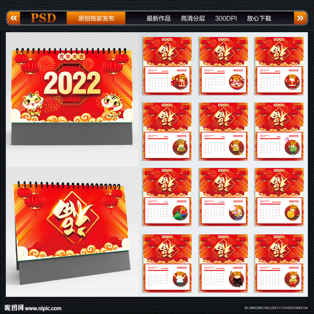 虎年台历挂历日历