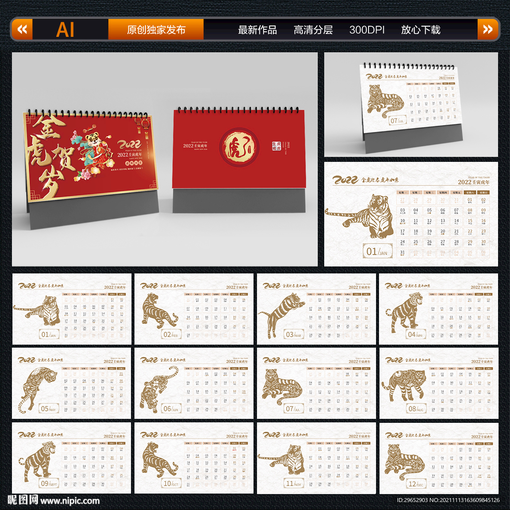 虎年台历挂历日历