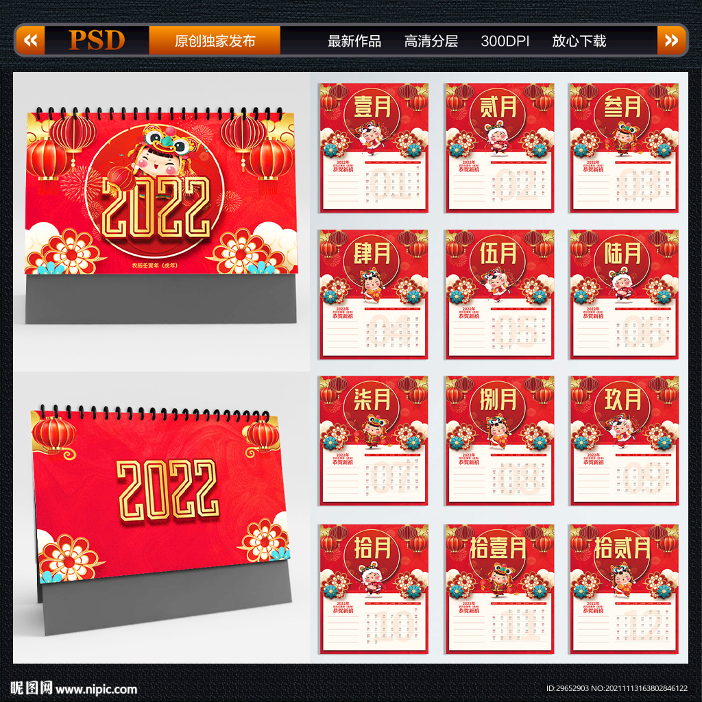 虎年台历挂历日历