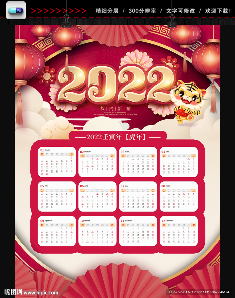 虎年台历挂历日历