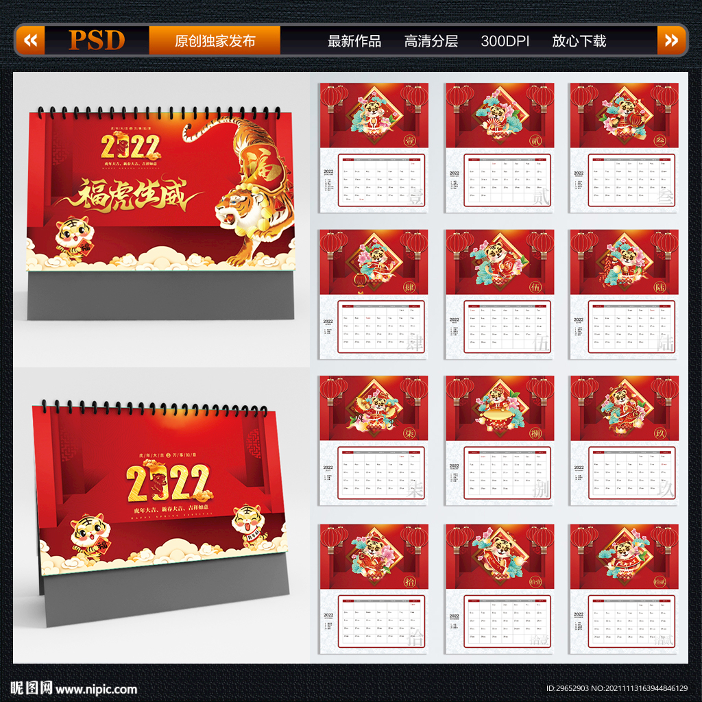 虎年台历挂历日历