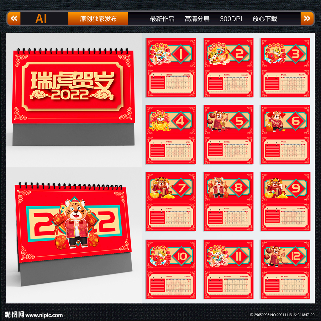 虎年台历挂历日历