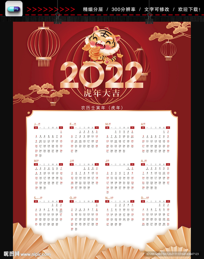 虎年台历挂历日历