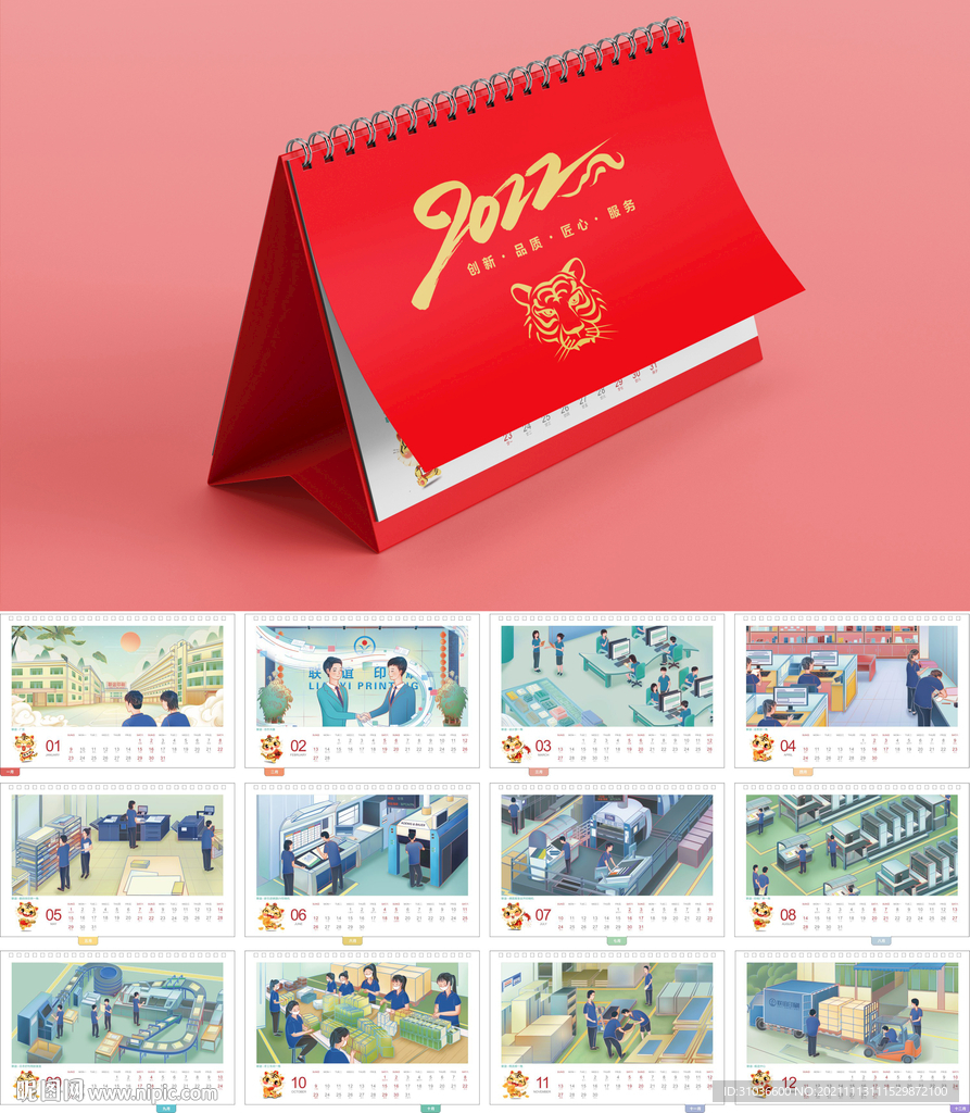 印刷厂台历