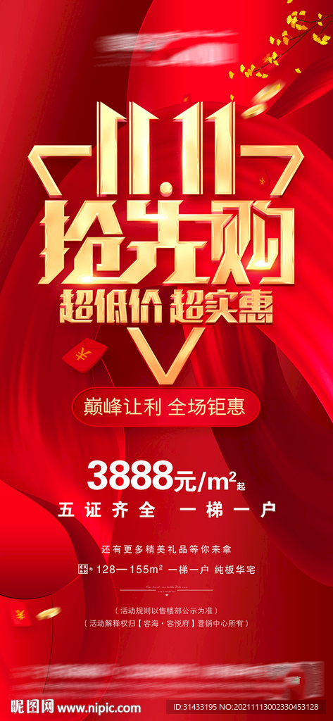 双十一购房节红金海报