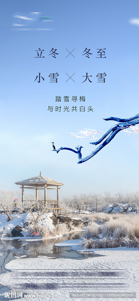 小雪大雪及立冬冬至