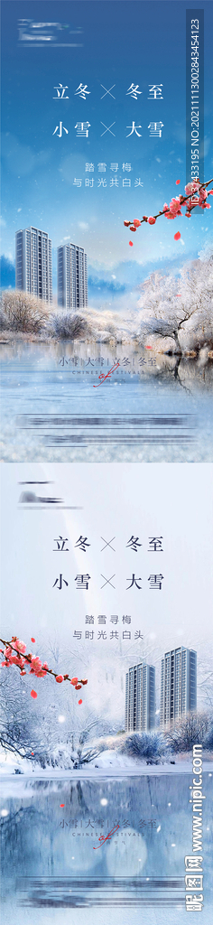 小雪大雪及立冬冬至海