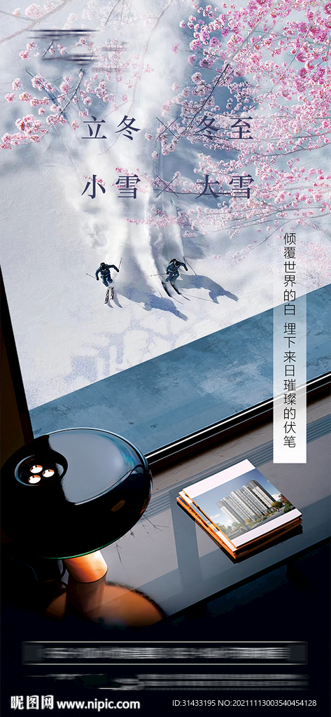 小雪大雪及立冬冬至