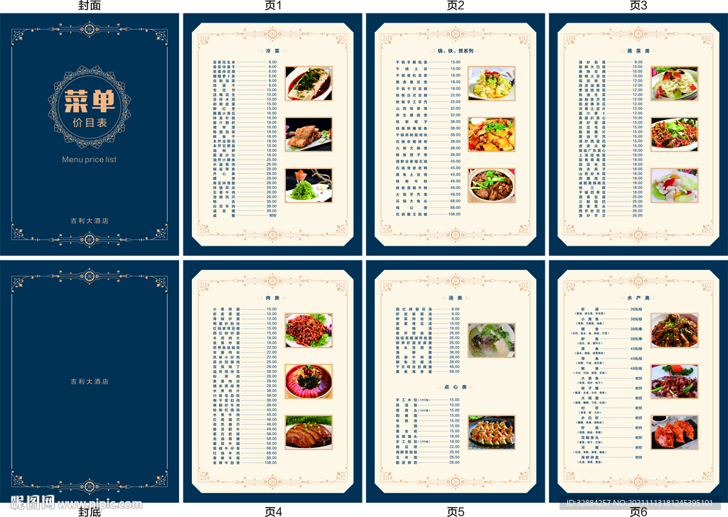 精美菜谱 菜单图片