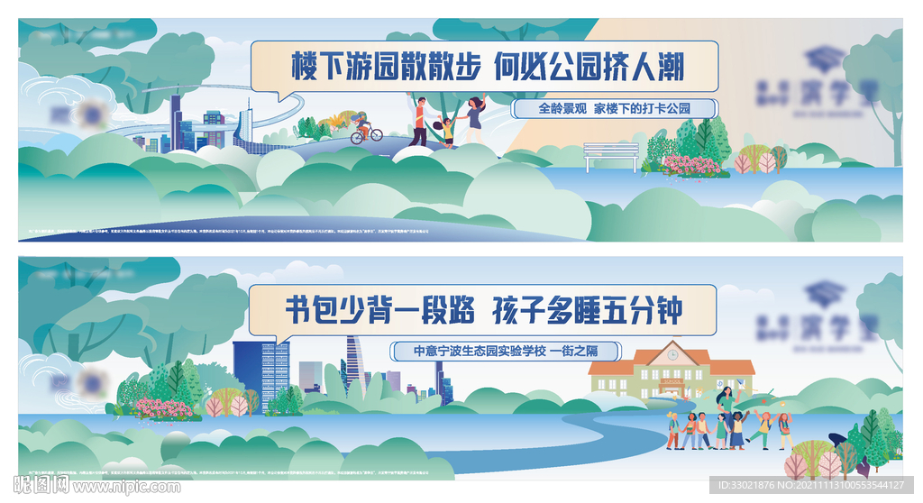 地产公园插画围挡