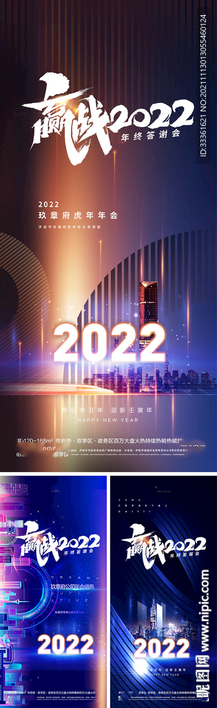 2022虎年元旦新年