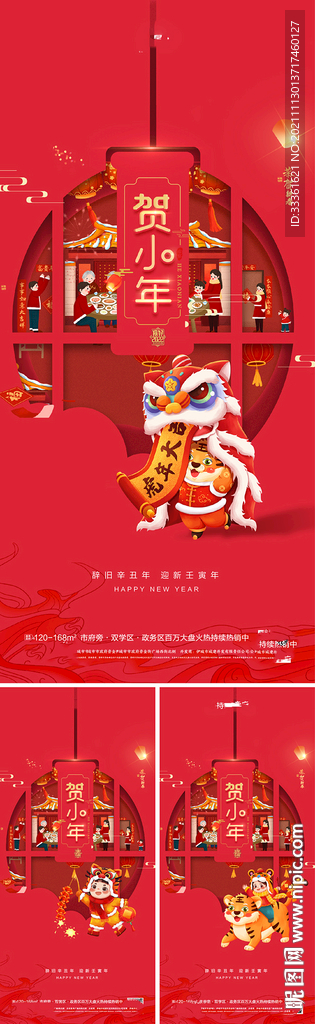 虎年元旦新年海报