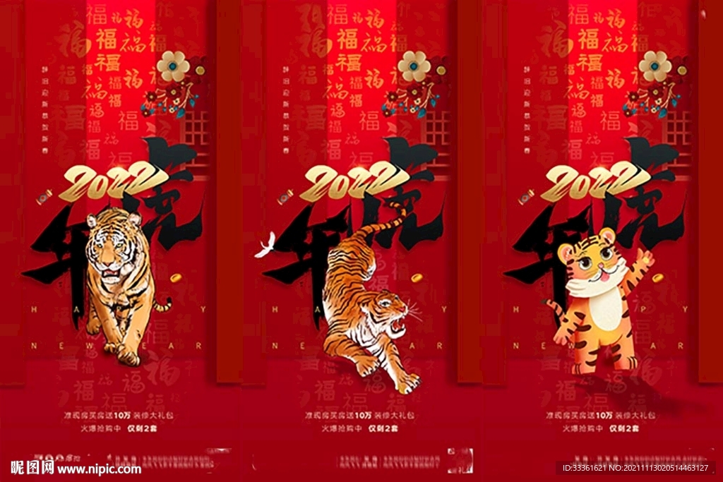 2022虎年元旦新年海报