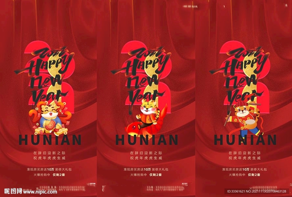 2022虎年元旦新年系列