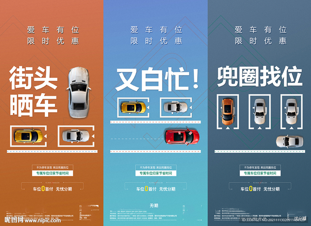 地产车位优势价值点