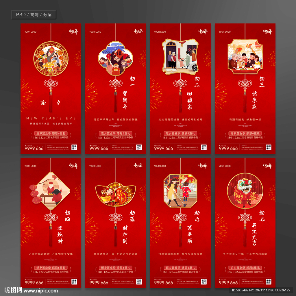 最新春拜年过年新年地产系列微信