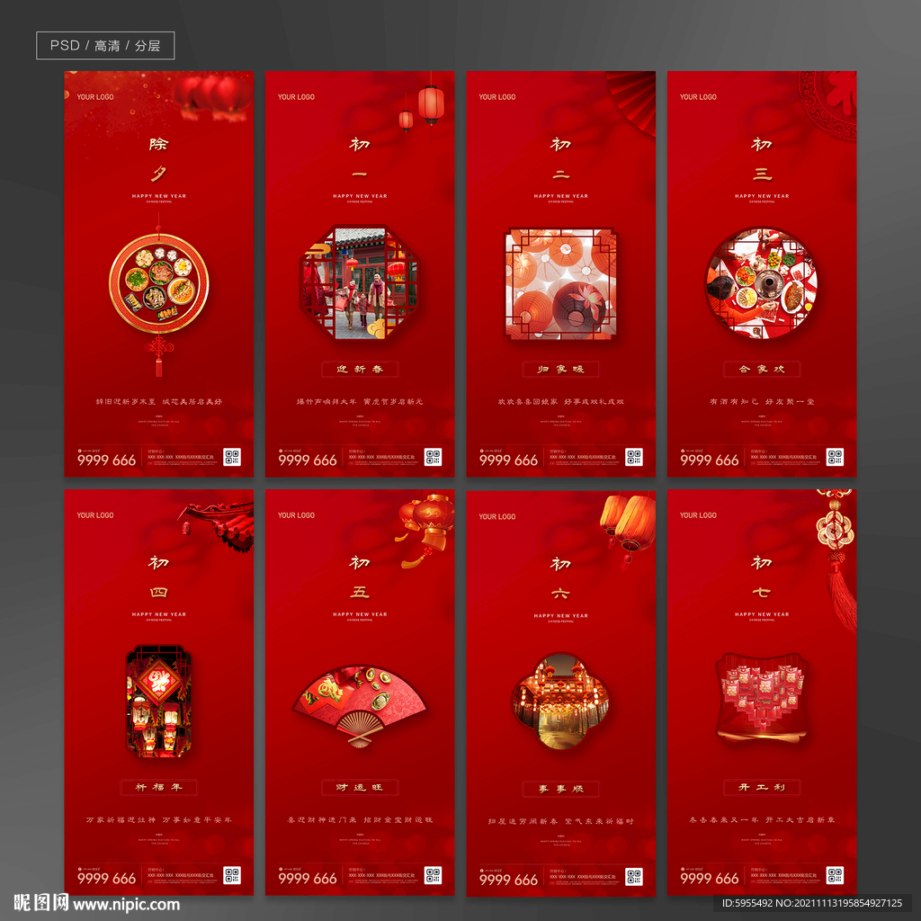 最新春拜年过年新年地产系列微信