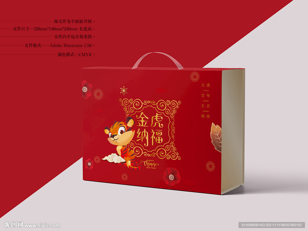 虎年礼盒设计 平面图