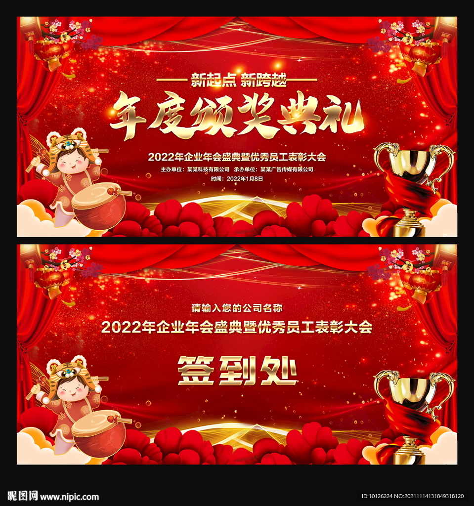 2022企业颁奖典礼年会背景