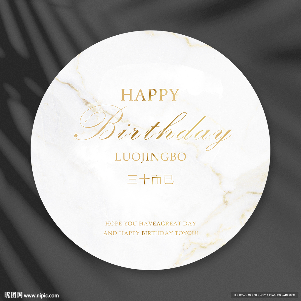 白金大理石生日背景