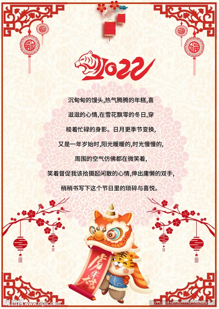 2022春节新年信纸邀请函模板