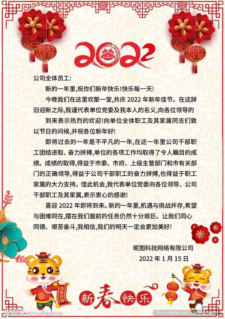 2022新春新年贺词信纸贺卡