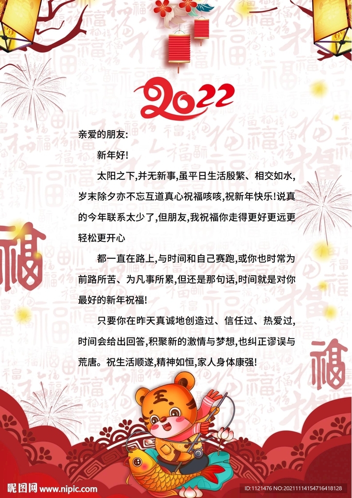 2022虎年信纸小报模板海报贺
