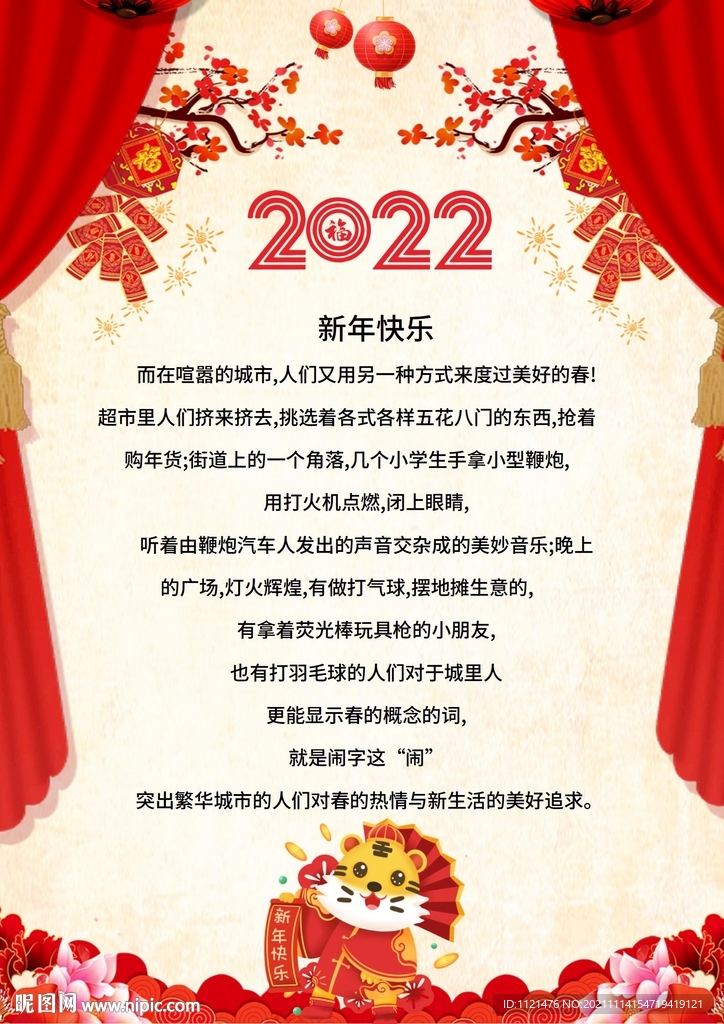  2022虎年新年信纸贺卡邀请